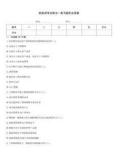 稅務(wù)師考試稅法一章節(jié)題庫(kù)及答案考試題庫(kù)