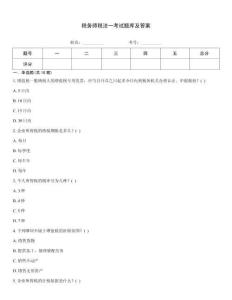 稅務(wù)師稅法一考試題庫(kù)及答案