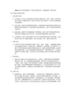 2026春小學美術冀美版一年級下冊第5單元《我愛刷牙》教學設計