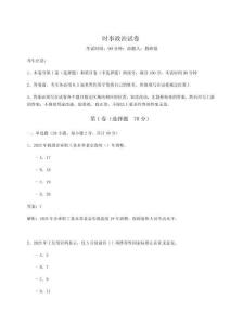 2026時(shí)事政治試卷含完整答案詳解【奪冠系列】