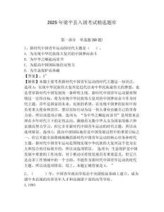 2025年梁平縣入團考試精選題庫及參考答案詳解1套