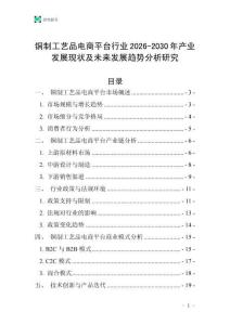 銅制工藝品電商平臺行業(yè)2026-2030年產業(yè)發(fā)展現(xiàn)狀及未來發(fā)展趨勢分析研究