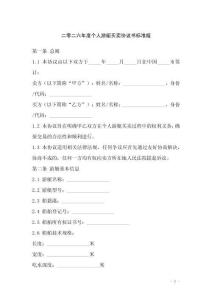 二零二六年度個人游艇買賣協議書標準版