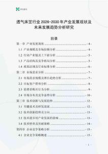 透氣床笠行業(yè)2026-2030年產(chǎn)業(yè)發(fā)展現(xiàn)狀及未來發(fā)展趨勢分析研究