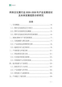 烤串文化展行業2026-2030年產業發展現狀及未來發展趨勢分析研究