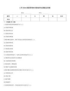 3月CCAA質量管理體系基礎考試真題及答案