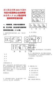 浙江國企招聘2025年湖州市吳興區(qū)國有企業(yè)選聘緊缺急需人才10人筆試參考題庫附帶答案詳解