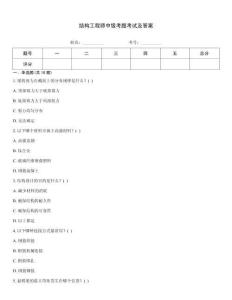 結(jié)構(gòu)工程師中級考題考試及答案