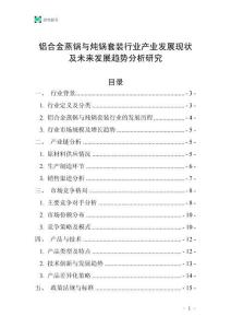 鋁合金蒸鍋與燉鍋套裝行業產業發展現狀及未來發展趨勢分析研究