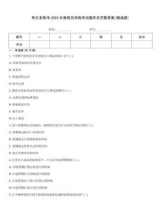 鄂爾多斯市2023年報檢員資格考試題庫含完整答案(精選題)