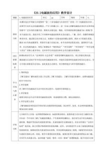 20.2電磁波的應用 核心素養教學設計（表格式）滬科版新版九年級物理