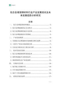 鈧合金增強鋼材料行業產業發展現狀及未來發展趨勢分析研究