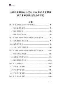 鐵路軌道隔音材料行業2026年產業發展現狀及未來發展趨勢分析研究