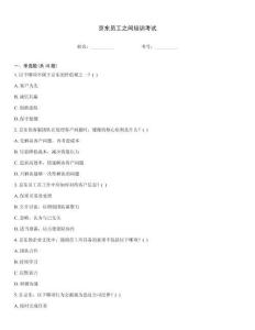 京東員工之間培訓(xùn)考試