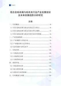鋁合金晾衣繩與晾衣夾行業產業發展現狀及未來發展趨勢分析研究