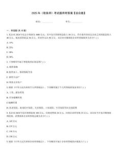 2025年《稅務(wù)師》考試題庫(kù)附答案【綜合題】