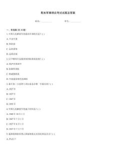 期末軍事理論考試試題及答案