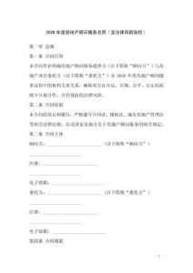 2026年度房地產(chǎn)顧問服務(wù)合同（含法律風(fēng)險防控）