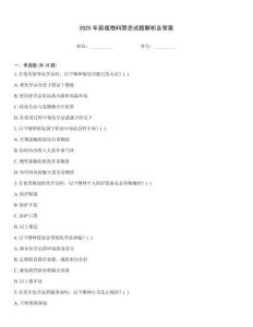 2025年新版物料禁忌試題解析及答案