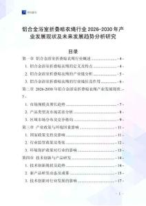 鋁合金浴室折疊晾衣繩行業2026-2030年產業發展現狀及未來發展趨勢分析研究