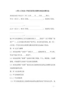 二零二六年度二手房買賣雙方稅費分攤及結算協議