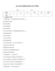 2025年統計師數據分析能力專項(含答案)