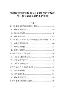 鋁箔壓花與紋理制造行業(yè)2026年產(chǎn)業(yè)發(fā)展現(xiàn)狀及未來發(fā)展趨勢分析研究