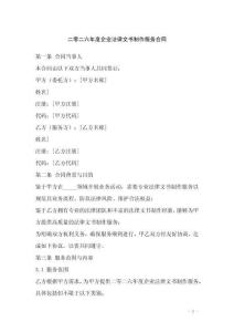 二零二六年度企業(yè)法律文書制作服務(wù)合同