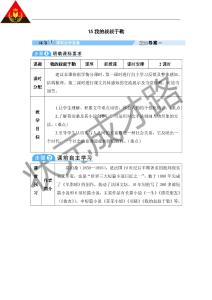 15 我的叔叔于勒（教案）