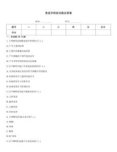 免疫學(xué)檢驗(yàn)試題及答案