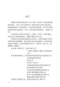 建筑合同能源管理節(jié)能效果評(píng)價(jià)標(biāo)準(zhǔn)