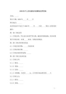 2026年個人合伙退伙糾紛解決合同范本