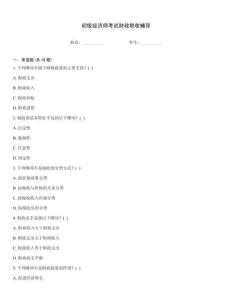 初級經濟師考試財政稅收輔導