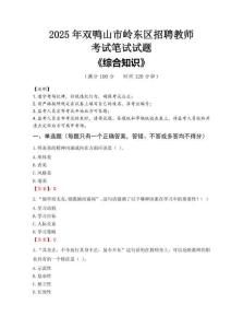 2025年雙鴨山市嶺東區(qū)招聘教師考試真題