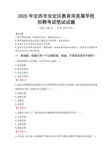 2025年定西市安定區教育局直屬學校招聘真題