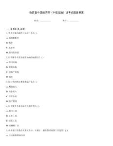 臨西縣中級經濟師《中級金融》統(tǒng)考試題及答案