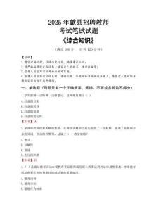 2025年歙縣招聘教師考試真題