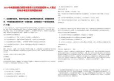 2025中央國債登記結(jié)算有限責(zé)任公司校園招聘80人筆試歷年參考題庫附帶答案詳解