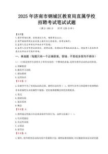 2025年濟南市鋼城區教育局直屬學校招聘真題