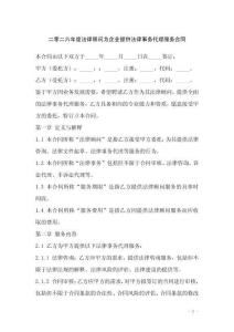 二零二六年度法律顧問為企業(yè)提供法律事務(wù)代理服務(wù)合同