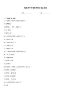 稅務(wù)師考試考前沖刺試卷及答案