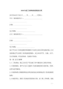 2026年度工傷事故賠償服務(wù)合同