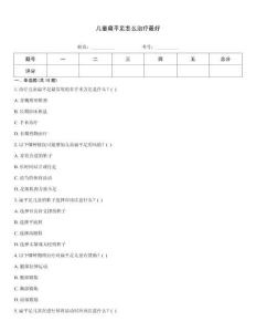 儿童扁平足怎么治疗最好