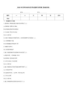 2026年河間市材料員考試題庫(kù)含答案(突破訓(xùn)練)題型大全