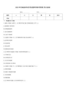 2023年石城縣材料員考試題庫(kù)附參考答案(奪分金卷)