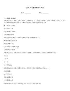 法宣憲法考試題庫(kù)及答案