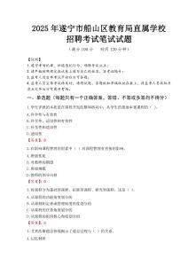 2025年遂寧市船山區教育局直屬學校招聘真題