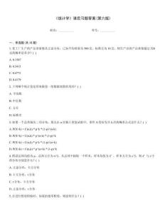 《統計學》課后習題答案(第六版)