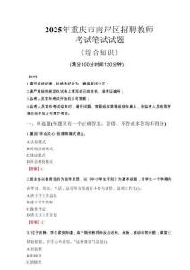 2025年重慶市南岸區招聘教師考試真題