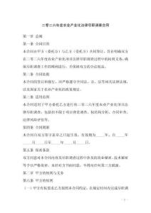 二零二六年度農(nóng)業(yè)產(chǎn)業(yè)化法律盡職調(diào)查合同